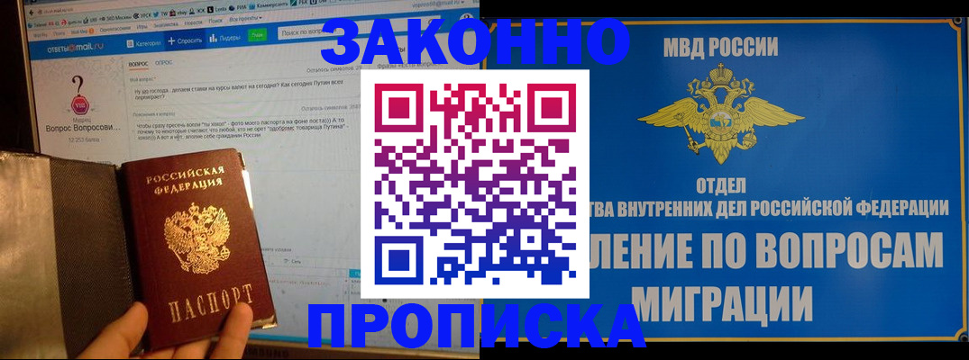 временная регистрация надежно в Новгородской области